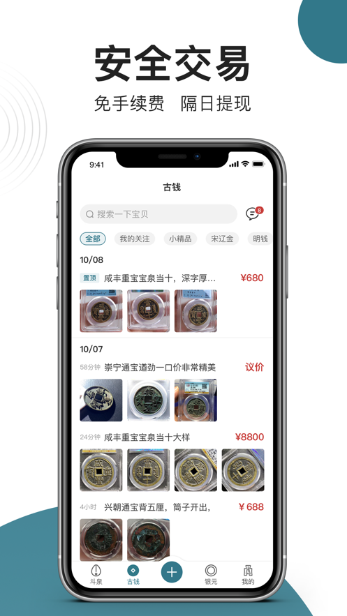 斗泉APP v9.6.3