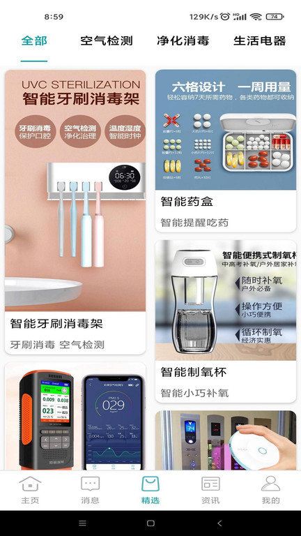 小美智能系统客户端 v2.9