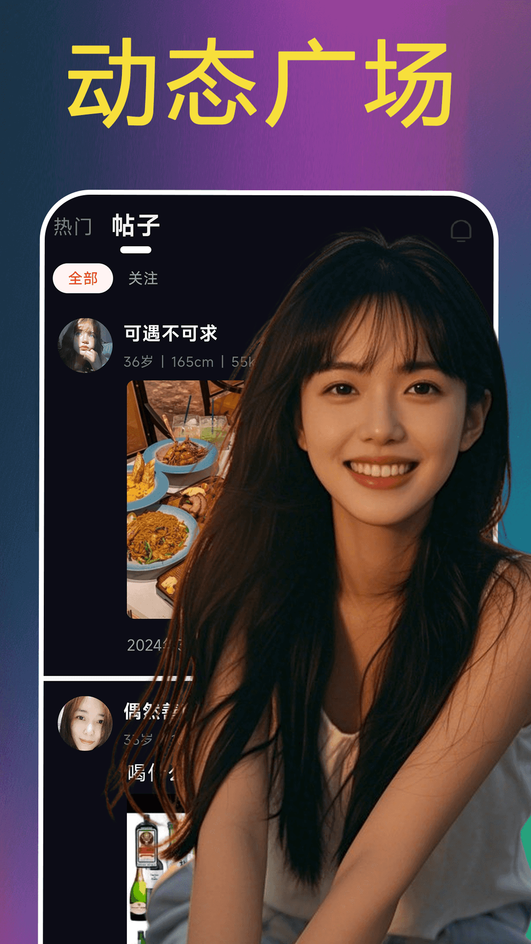 糖遇交友软件平台 v2.02.25