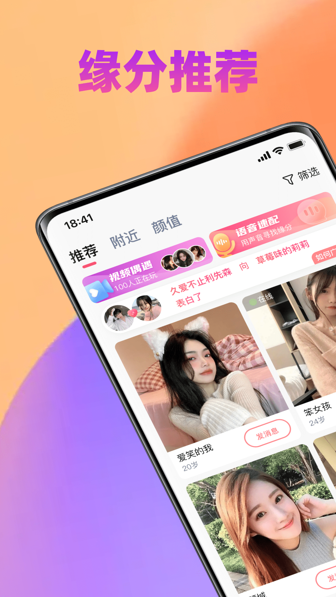 爱情人交友app免费下载 v5.9.90