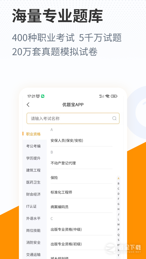 优题宝最新版 v4.7.2