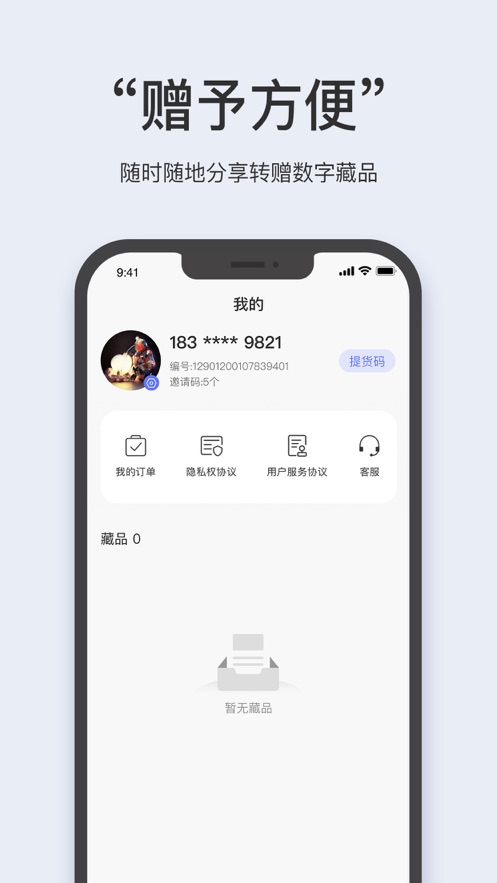 意树数藏app v1.1.7