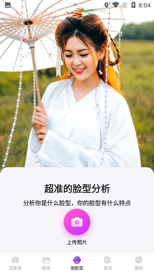 发型试戴相机app下载 v1.1.8