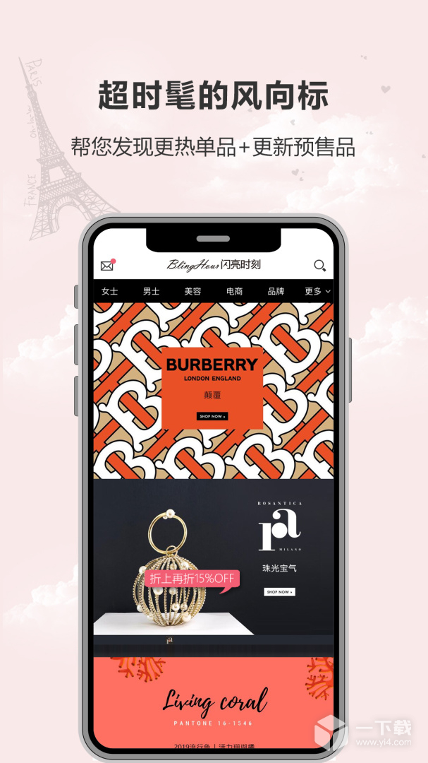 闪亮时刻海淘 v3.1.1