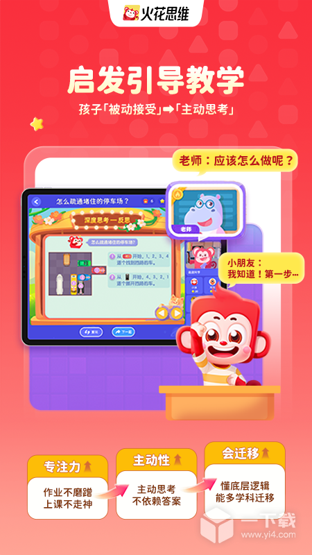 火花思维课堂 v26.2.1