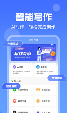 AI写作猿 v1.0.18