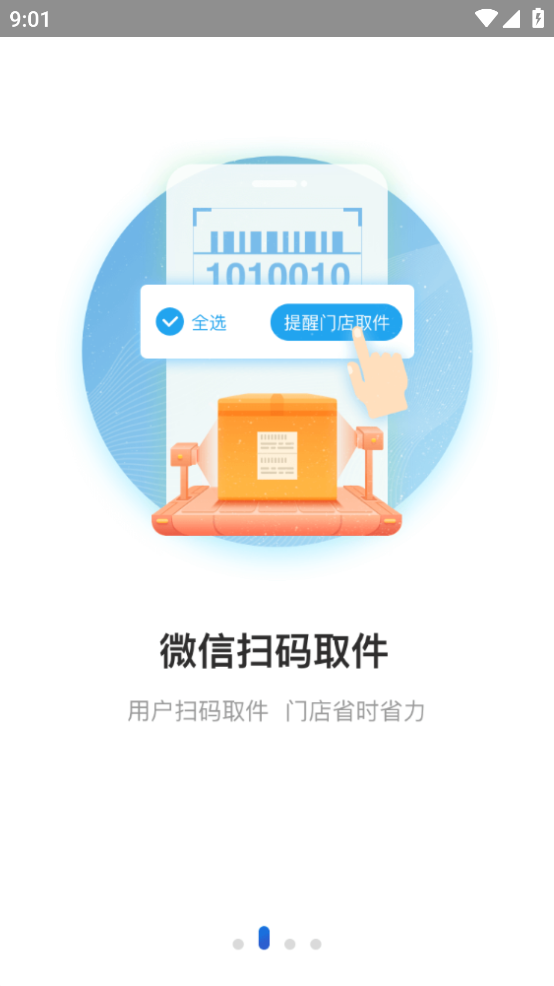 兔喜生活快递超市app v4.28.3