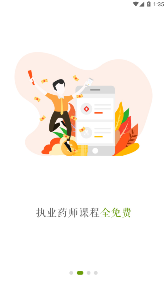江西执业药师app v2.10.12