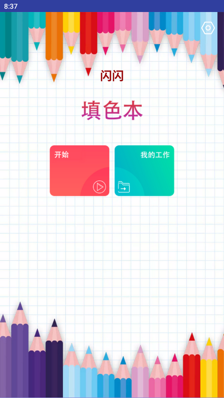 闪闪工具小能手 v1.0.1