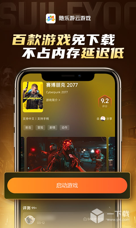 随乐游 v4.4.1.0027