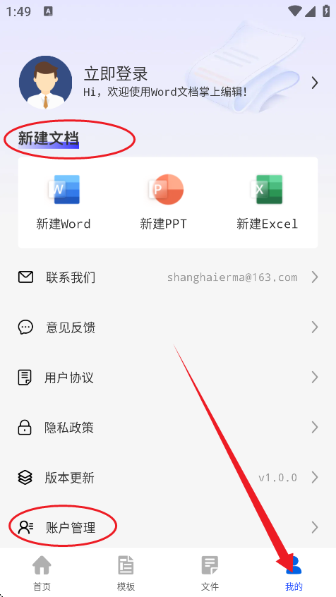 Word文档掌上编辑 v1.0.0