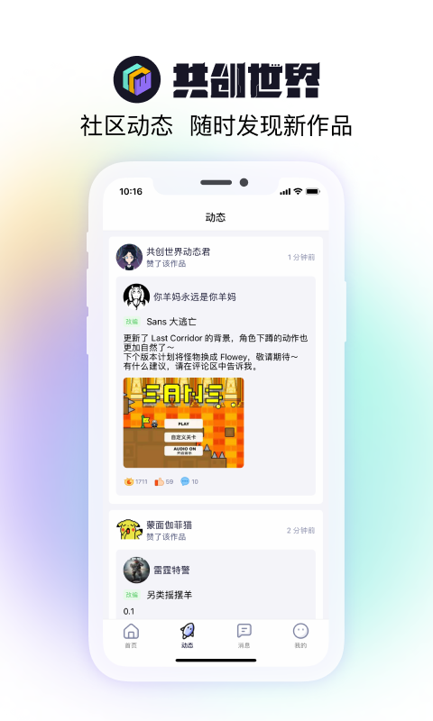 共创世界下载手机版安装 v2.2.0