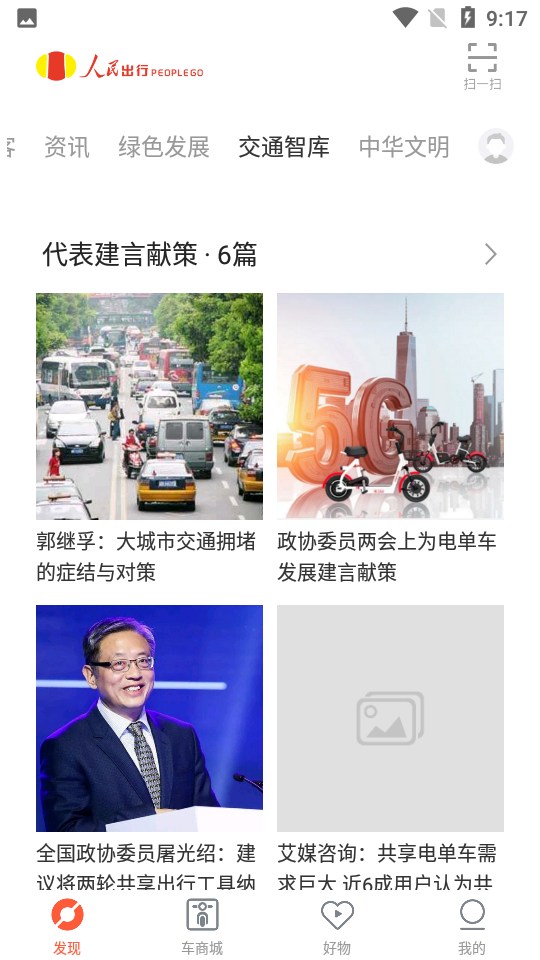 人民出行app v6.4.0