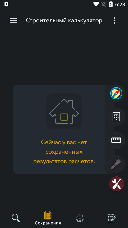 建筑计算器app安卓版 v1.9.99.99.1