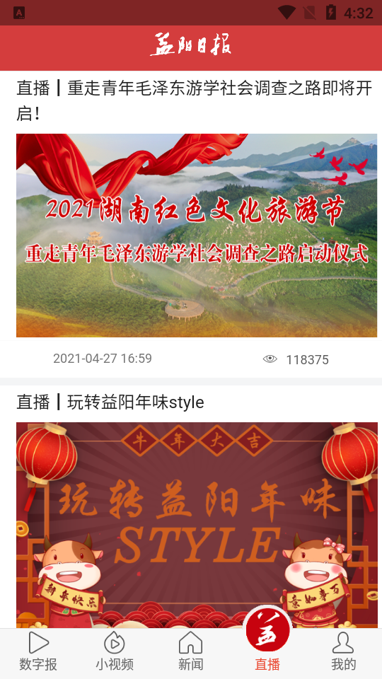 益美益阳app官方版 v5.2.18