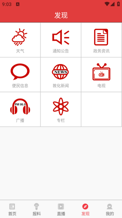 敦化视界app最新版 v1.2.8