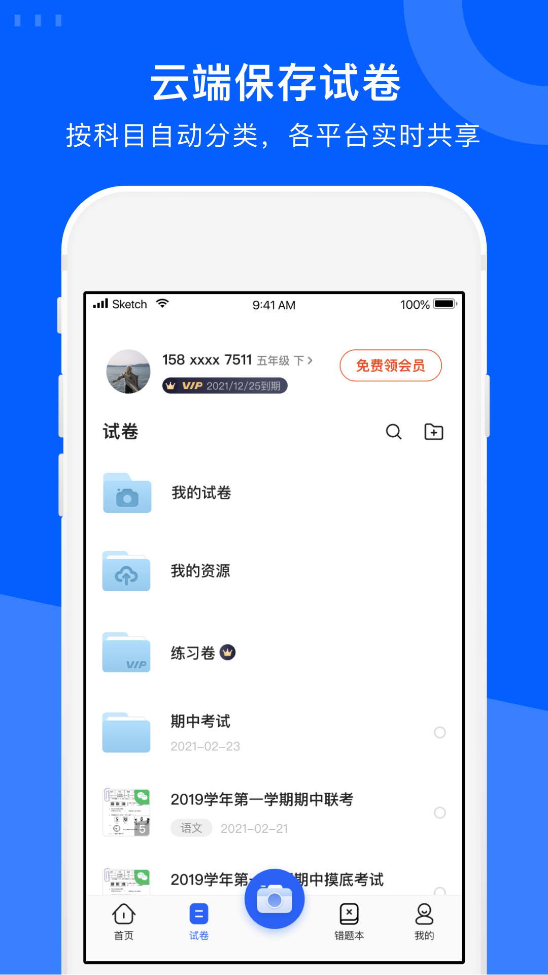 试卷宝app v4.5.6