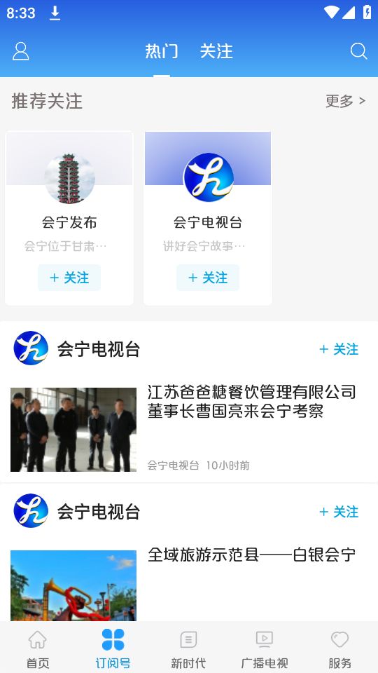 会宁融媒app最新版 v3.0.0