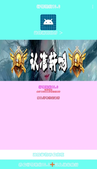 轩羽弱网10.0手机版下载 v10.0