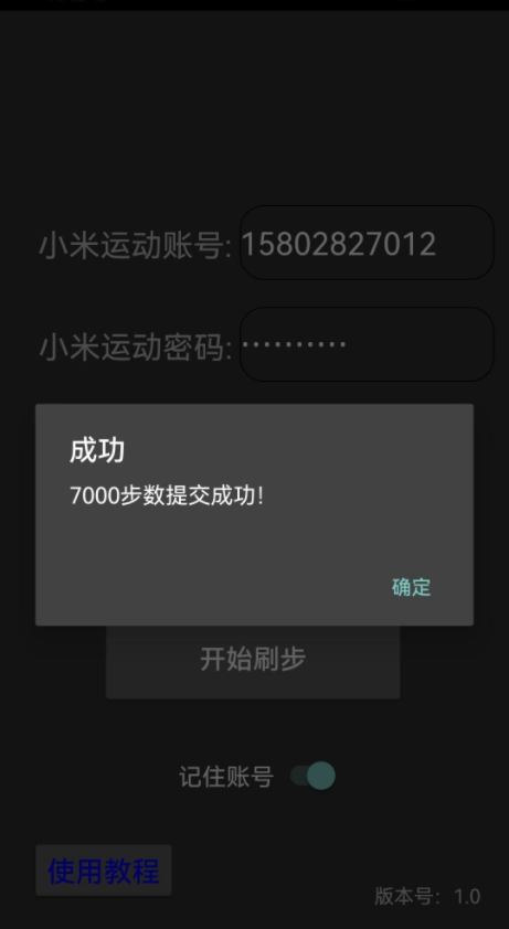 微信刷步数软件 v2.1