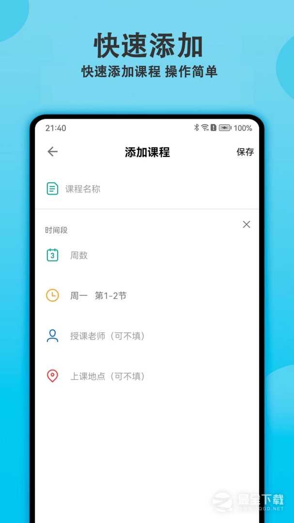 轻记课程表 v2.6.0