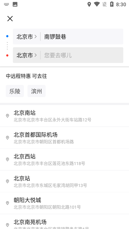 顺道出行 v5.17.0
