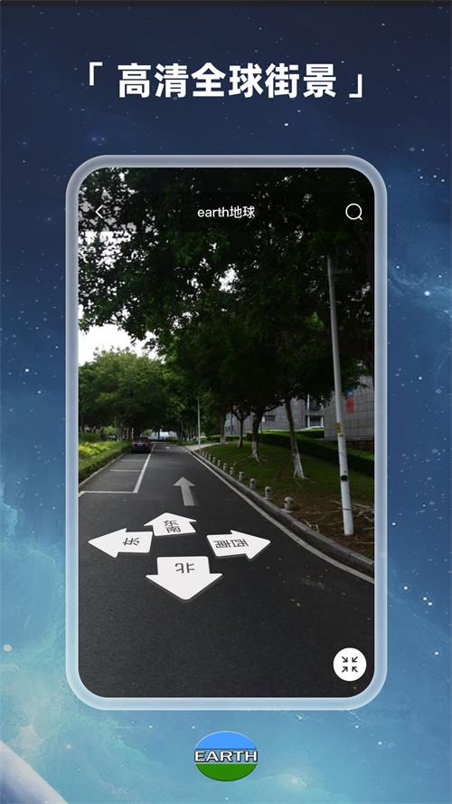 Earth地球卫星地图app v4.5.5