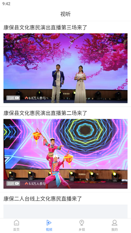 冀云康保客户端 v1.2.5