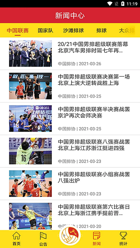 中国排球协会APP v2.7.4