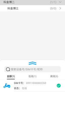 车智犬用户集群管理app v1.2.1