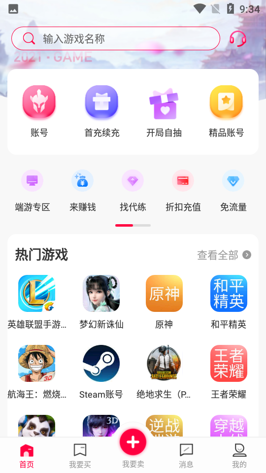 淘手游APP v3.24.1