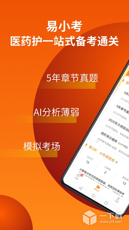 易小考 v1.4.5