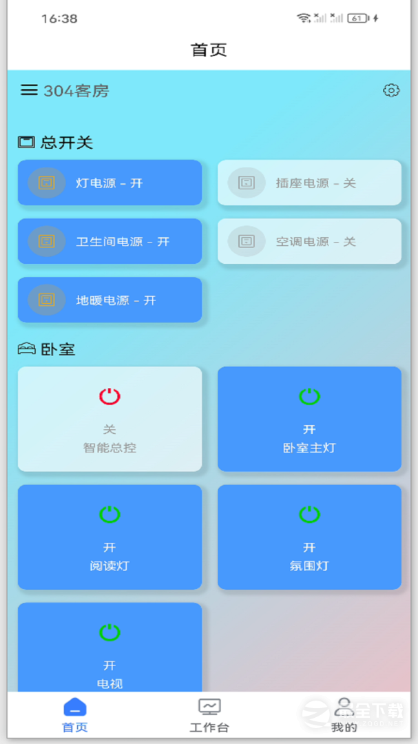智建无忧 v3.7.1
