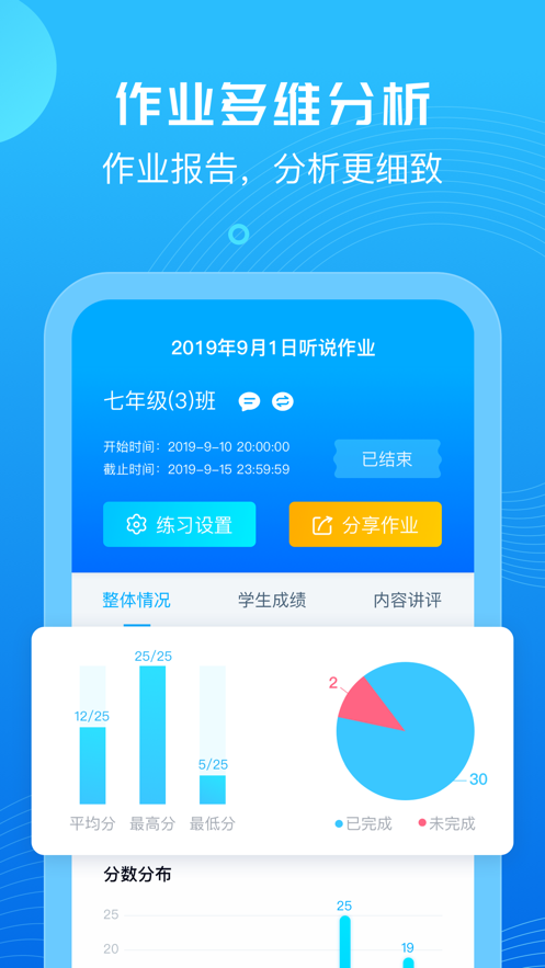 E听说教师app v7.0.30