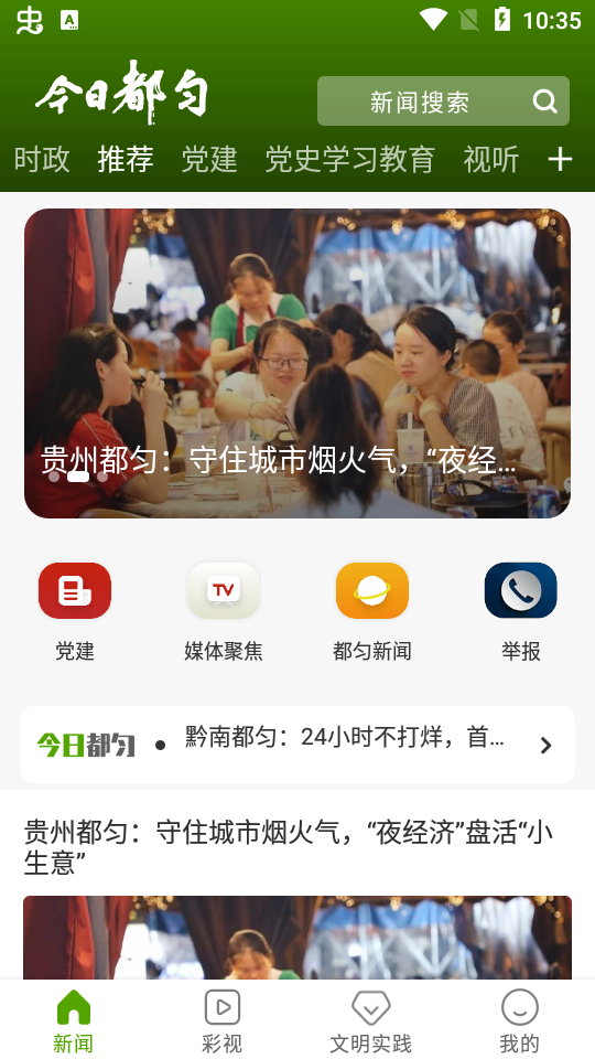 今日都匀app官方版 v2.1.5