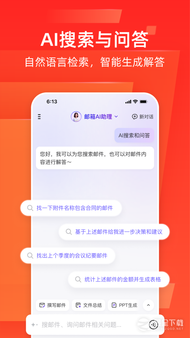 网易邮箱 v7.25.3