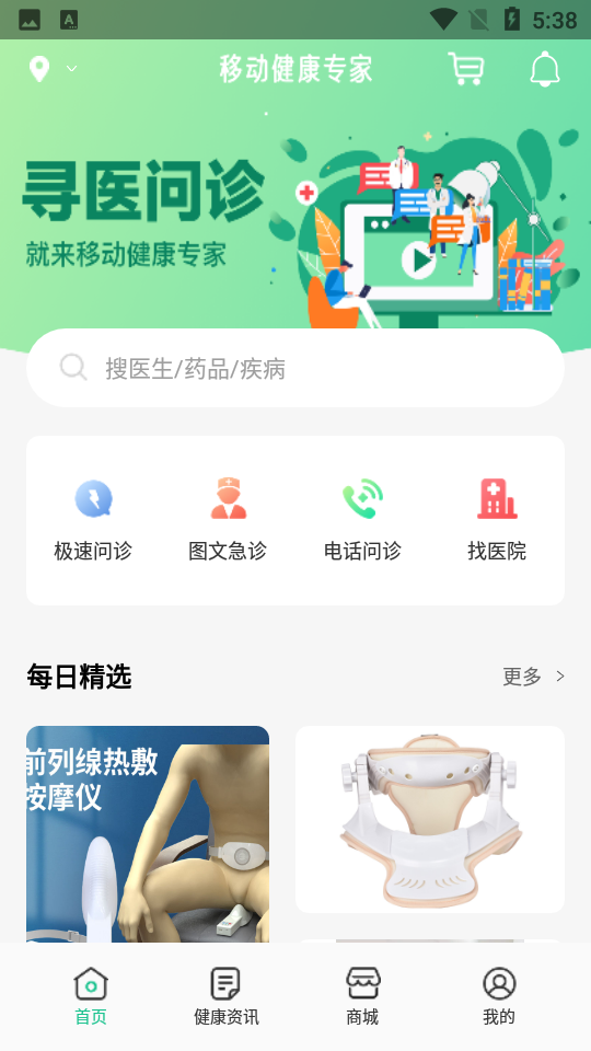 移动健康专家app v4.0.10
