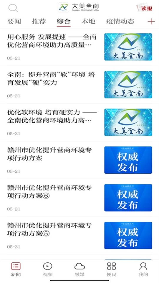 大美全南app v2.2.7