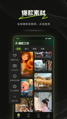 爆款工坊软件下载 v1.0.0