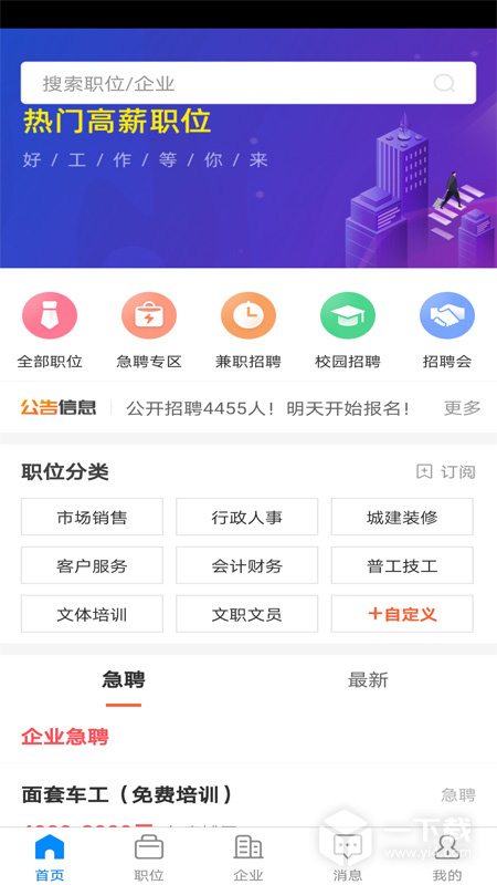 仁寿人才招聘 v3.0.4