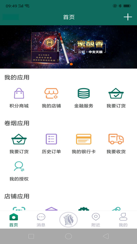 黔彩云零售2026最新版本 v3.2.1