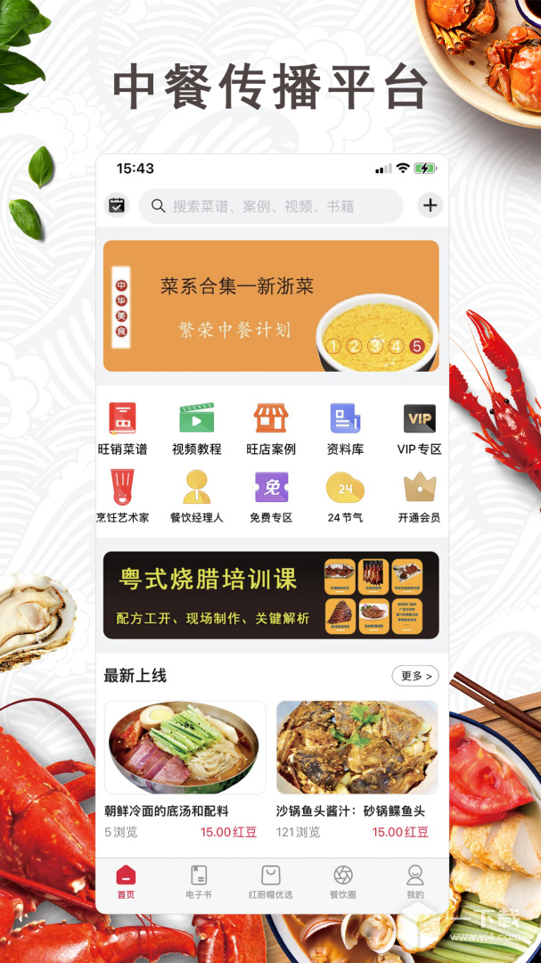东方美食 v4.8.3