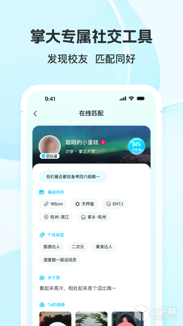 掌上大学 v3.31.2