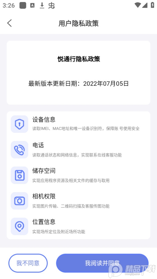 悦通行app官方最新版 v3.1.2.0