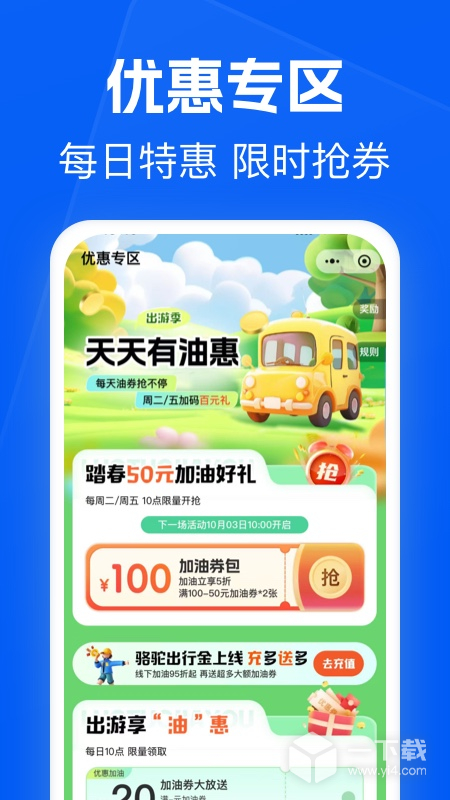 骆驼加油 v2.6.0618