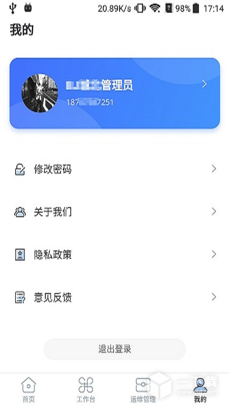 铁塔换电运维 v2.3.0