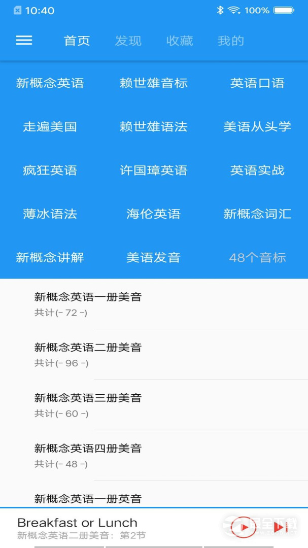 新概念英语最新版 v1.8.5
