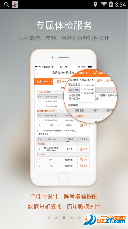 大侠健康app v3.0.2