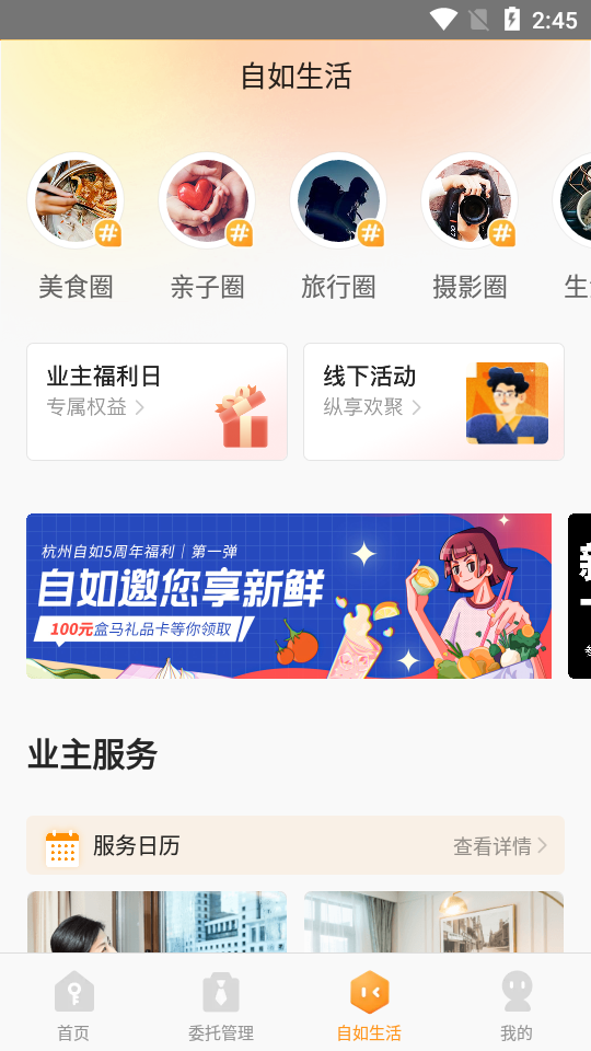 自如业主app v2.1.7
