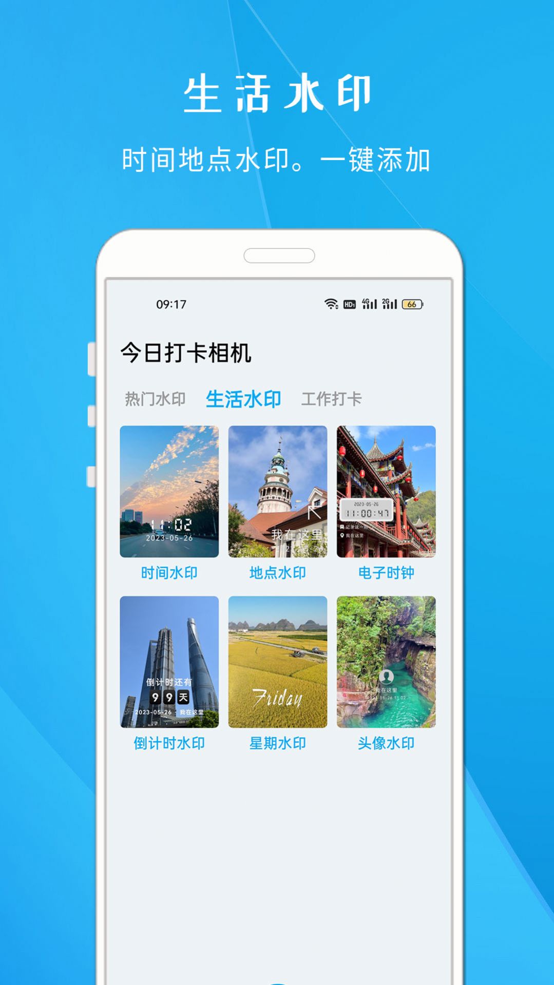 今日打卡相机app下载安装 v1.627